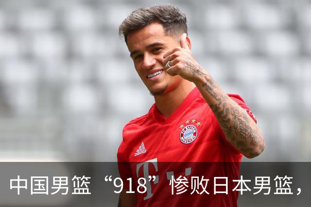 中国男篮“918”惨败日本男篮，国足大年初一不敌越南，哪个更让人难以接受